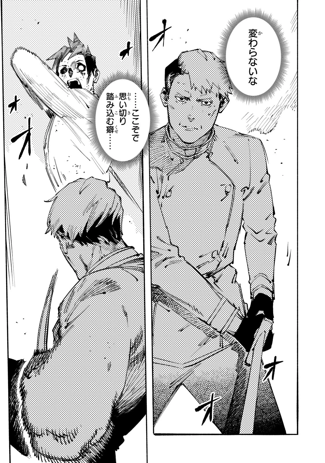 ブラックな騎士団の奴隷がホワイトな冒険者ギルドに引き抜かれてSランクになりました 第42話 - 23