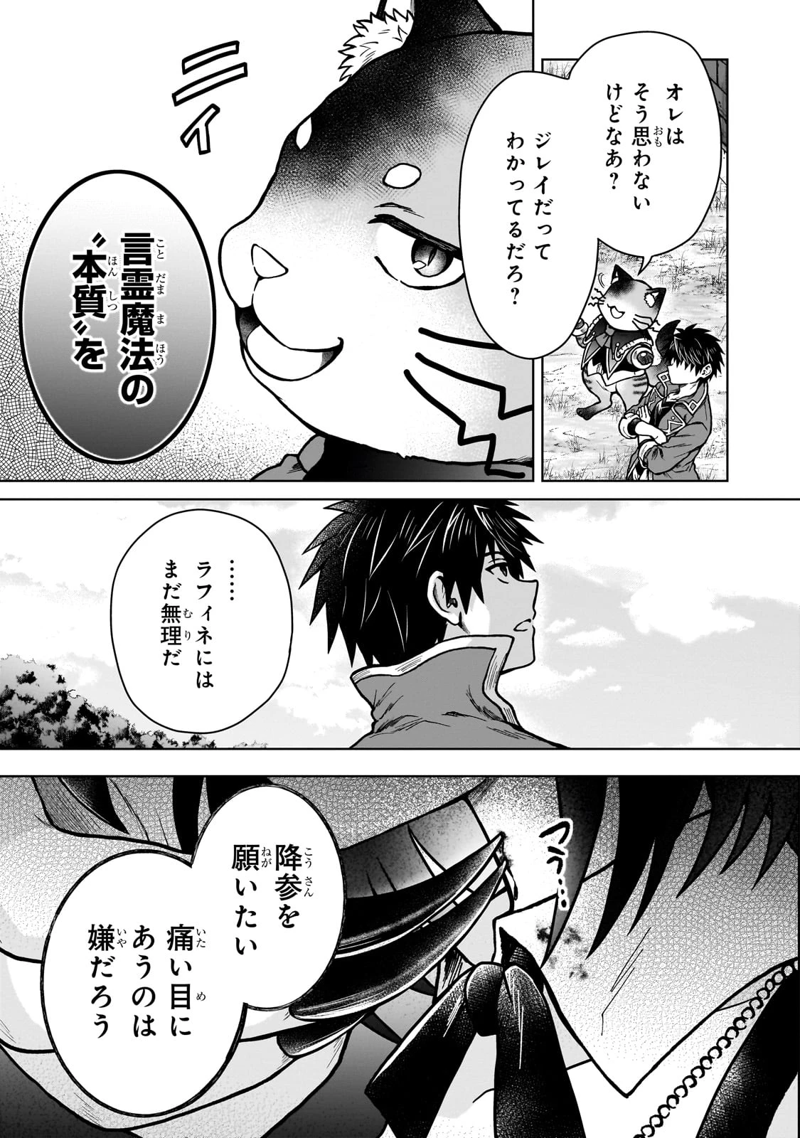 D級冒険者の俺、なぜか勇者パーティーに勧誘されたあげく、王女につきまとわれてる 第36話 - 17