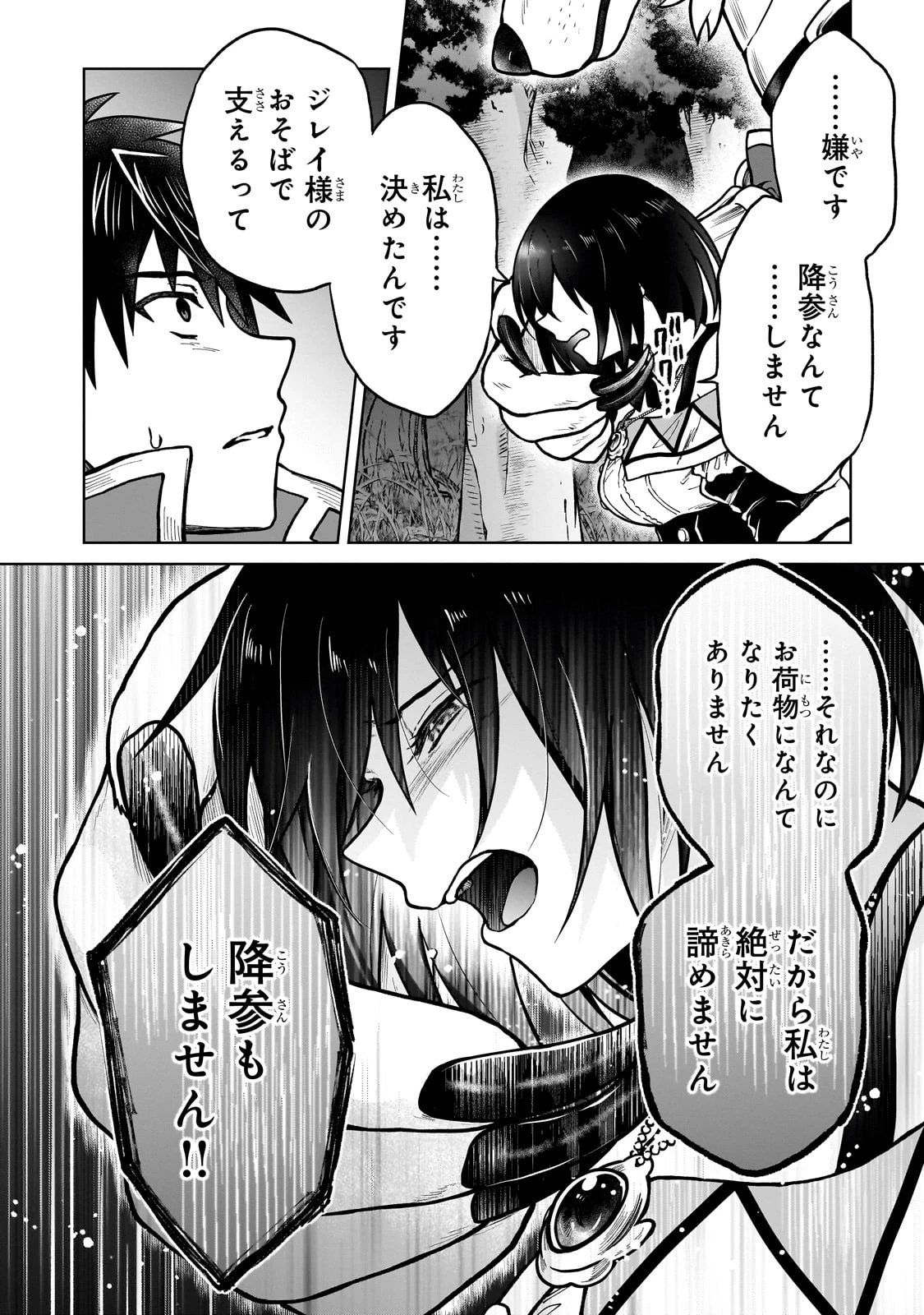 D級冒険者の俺、なぜか勇者パーティーに勧誘されたあげく、王女につきまとわれてる 第36話 - 18