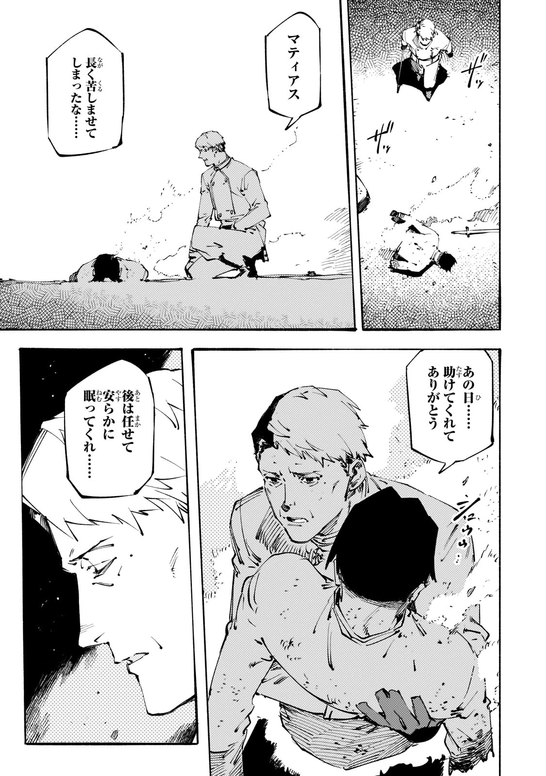 ブラックな騎士団の奴隷がホワイトな冒険者ギルドに引き抜かれてSランクになりました 第42話 - 25