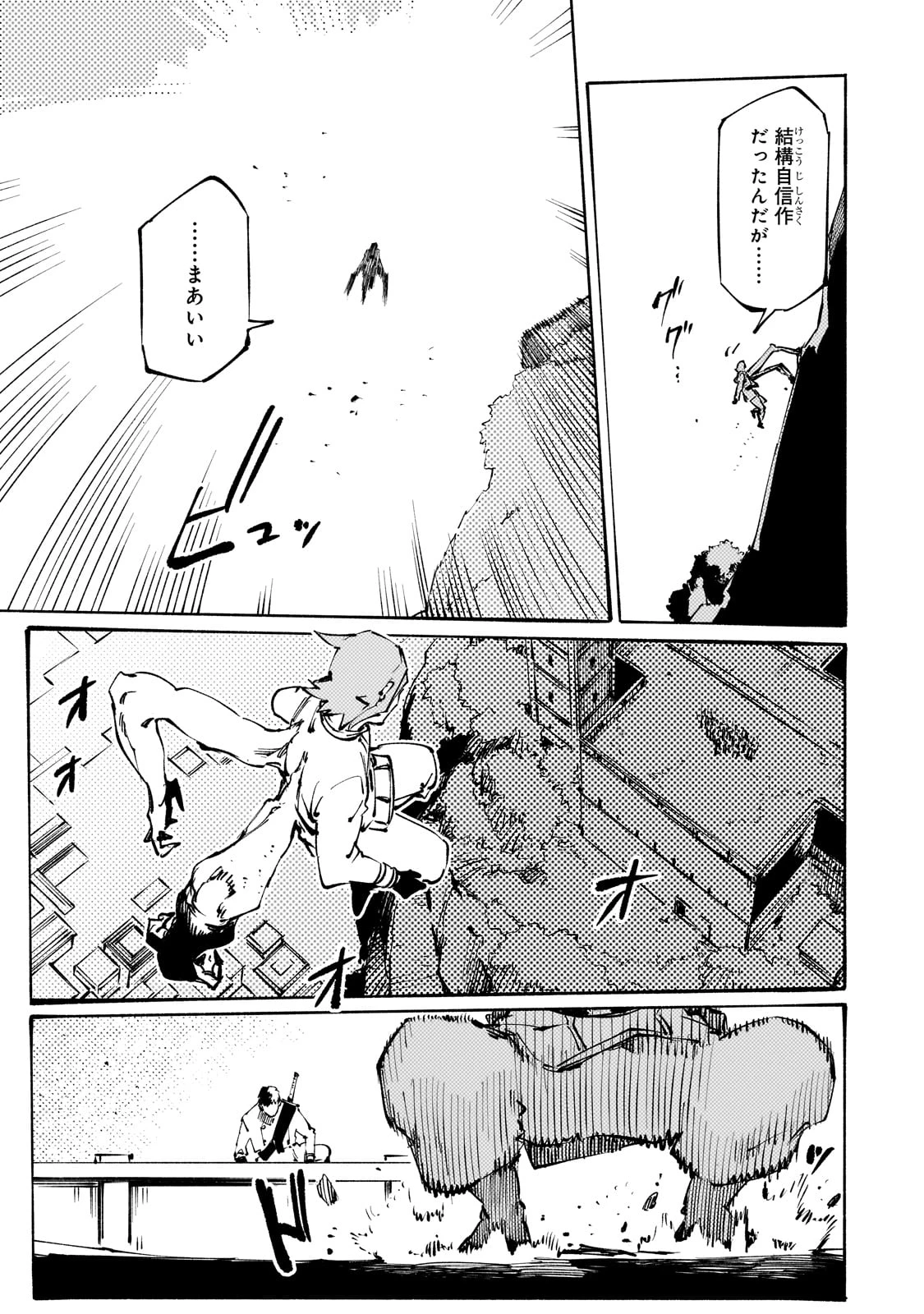 ブラックな騎士団の奴隷がホワイトな冒険者ギルドに引き抜かれてSランクになりました 第42話 - 27