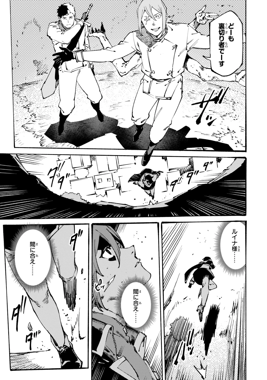 ブラックな騎士団の奴隷がホワイトな冒険者ギルドに引き抜かれてSランクになりました 第42話 - 29