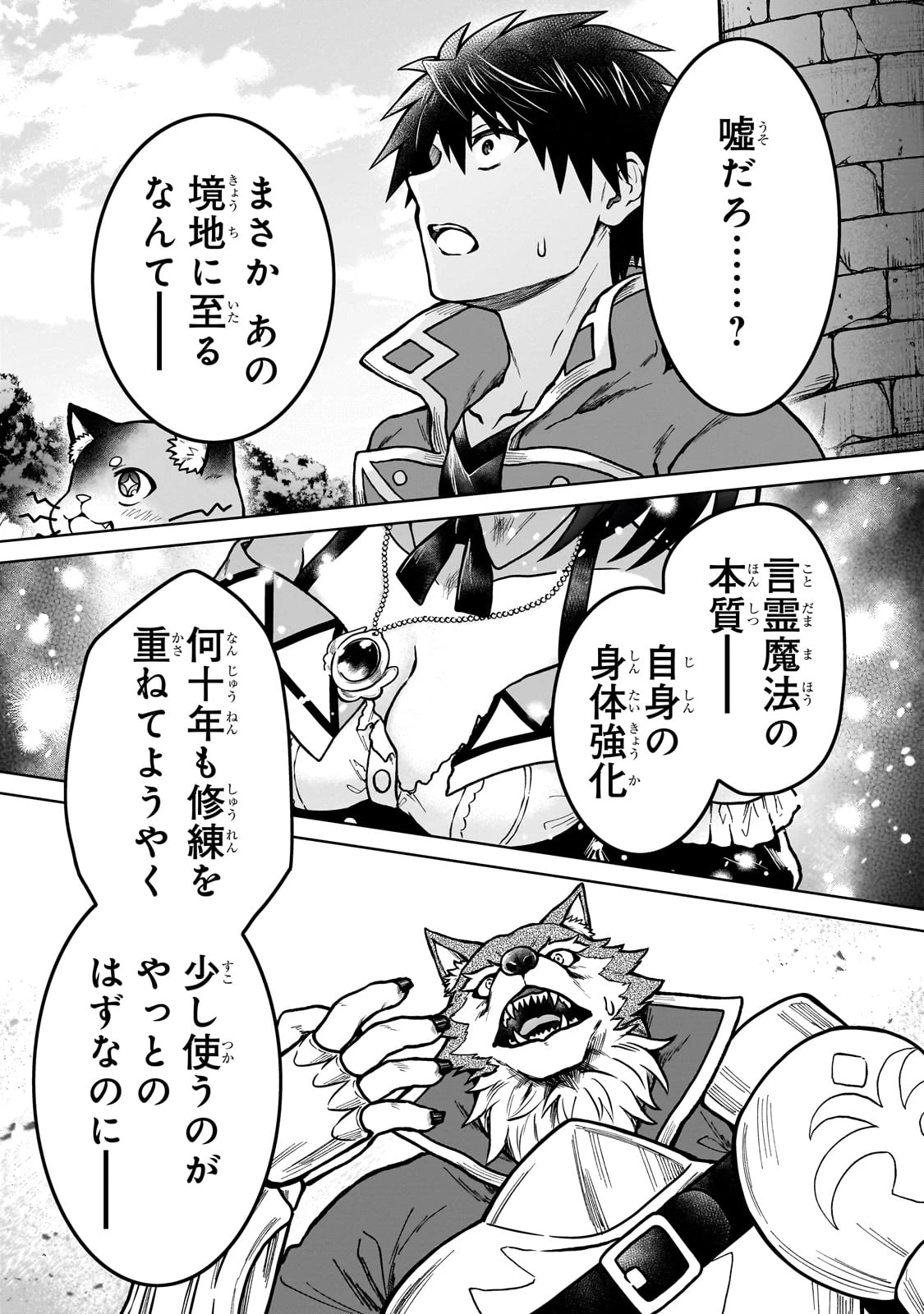 D級冒険者の俺、なぜか勇者パーティーに勧誘されたあげく、王女につきまとわれてる 第36話 - 23