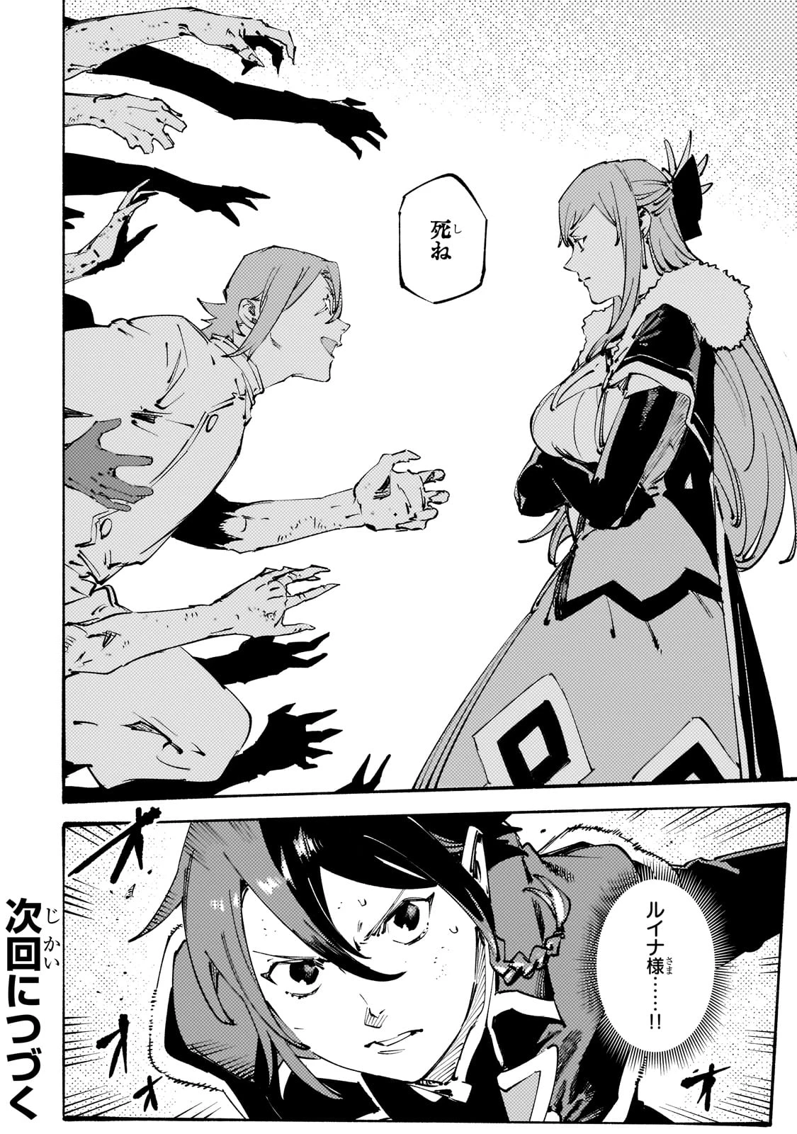 ブラックな騎士団の奴隷がホワイトな冒険者ギルドに引き抜かれてSランクになりました 第42話 - 30