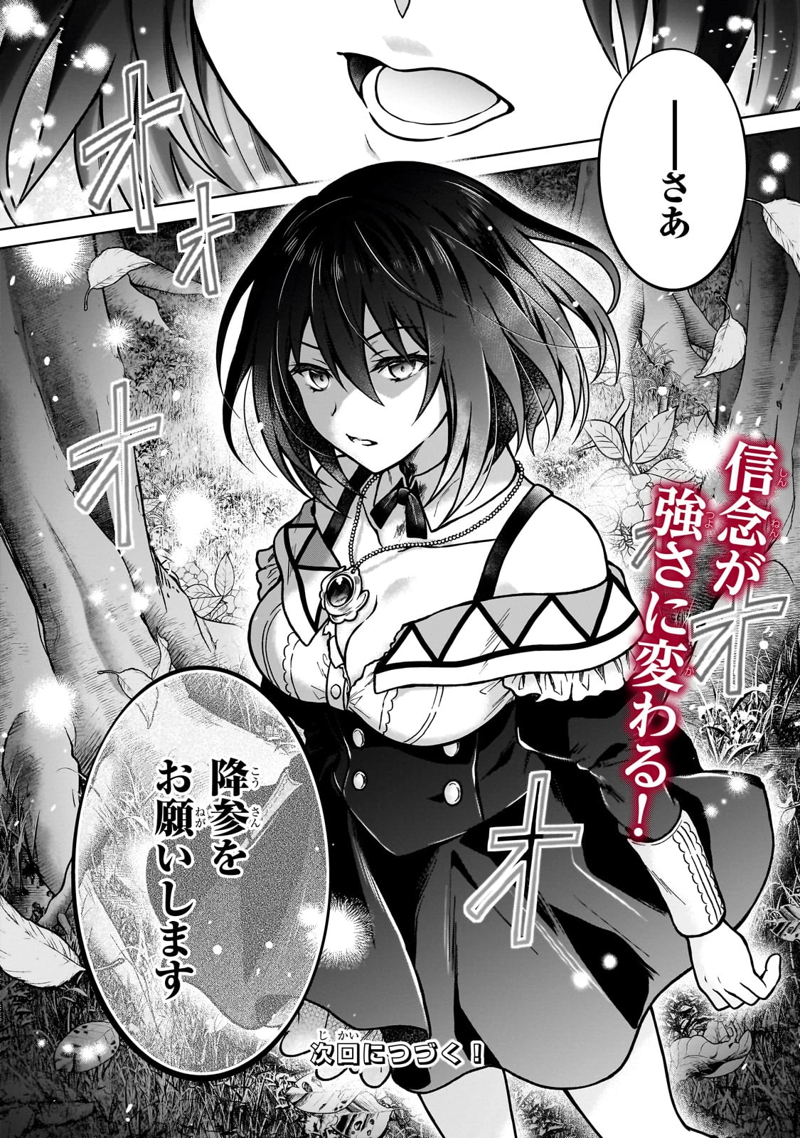 D級冒険者の俺、なぜか勇者パーティーに勧誘されたあげく、王女につきまとわれてる 第36話 - 24