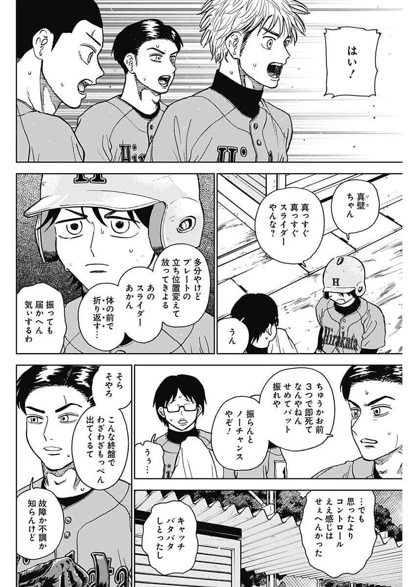 ダイヤモンドの功罪 第77話 - 6