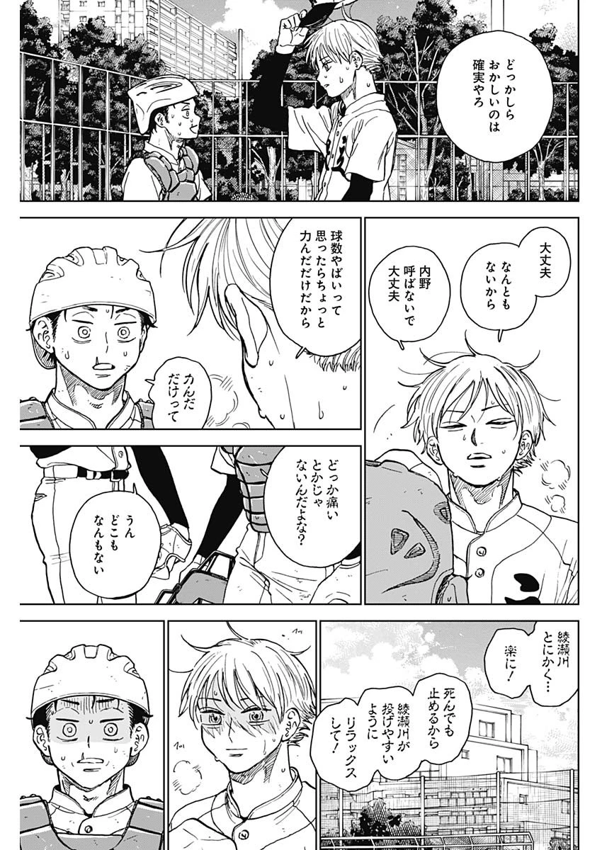 ダイヤモンドの功罪 第77話 - 7