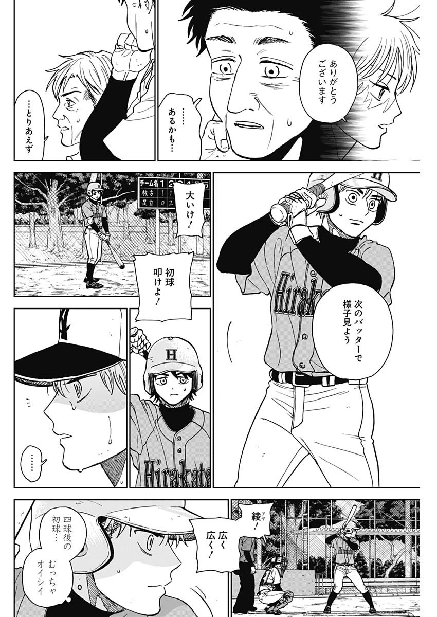 ダイヤモンドの功罪 第77話 - 10