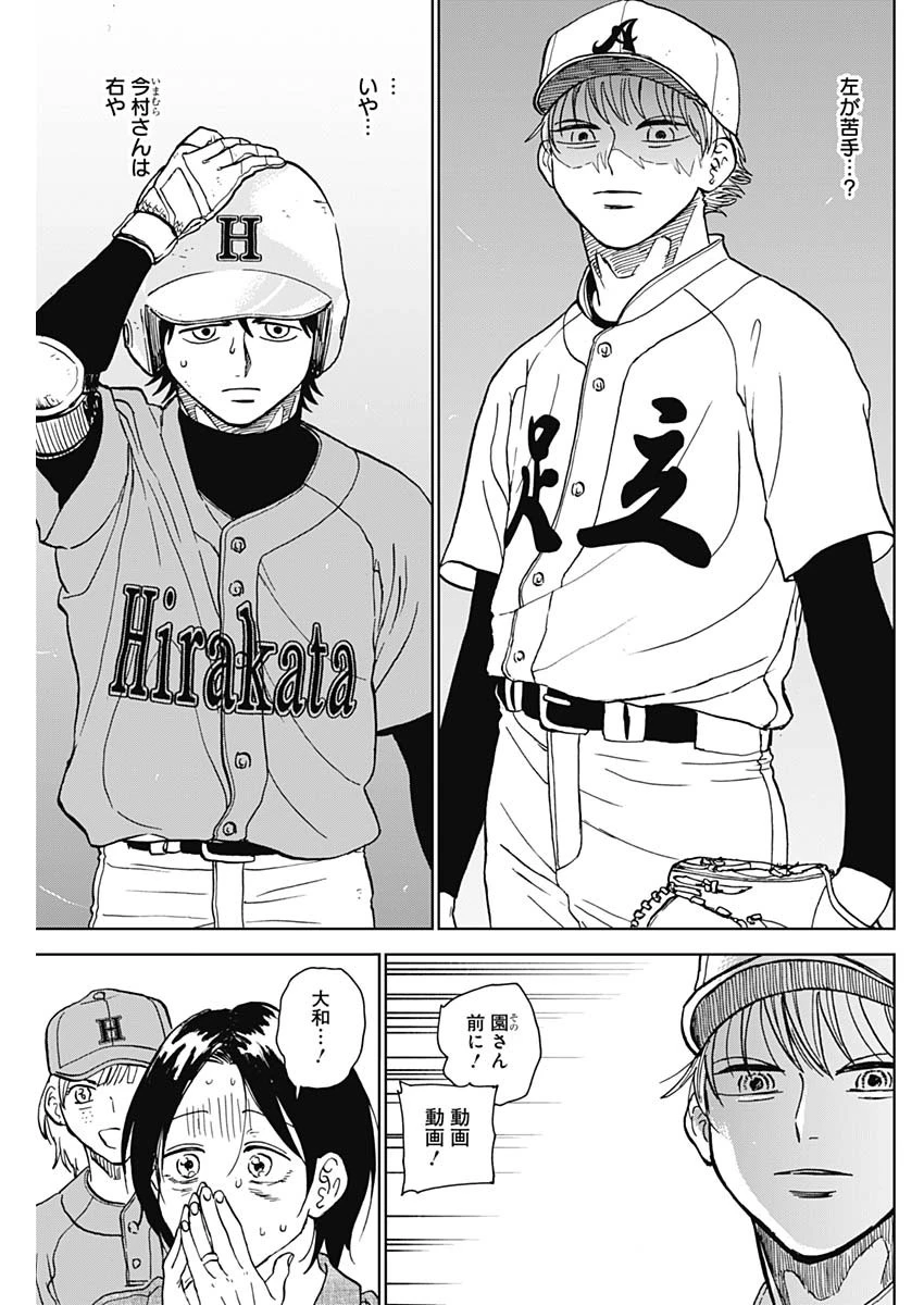 ダイヤモンドの功罪 第77話 - 15