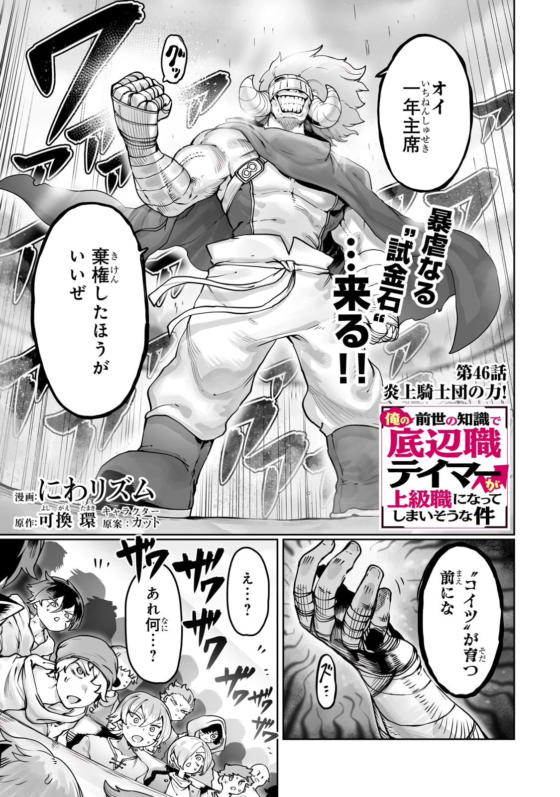 俺の前世の知識で底辺職テイマーが上級職になってしまいそうな件 第46話 - 1