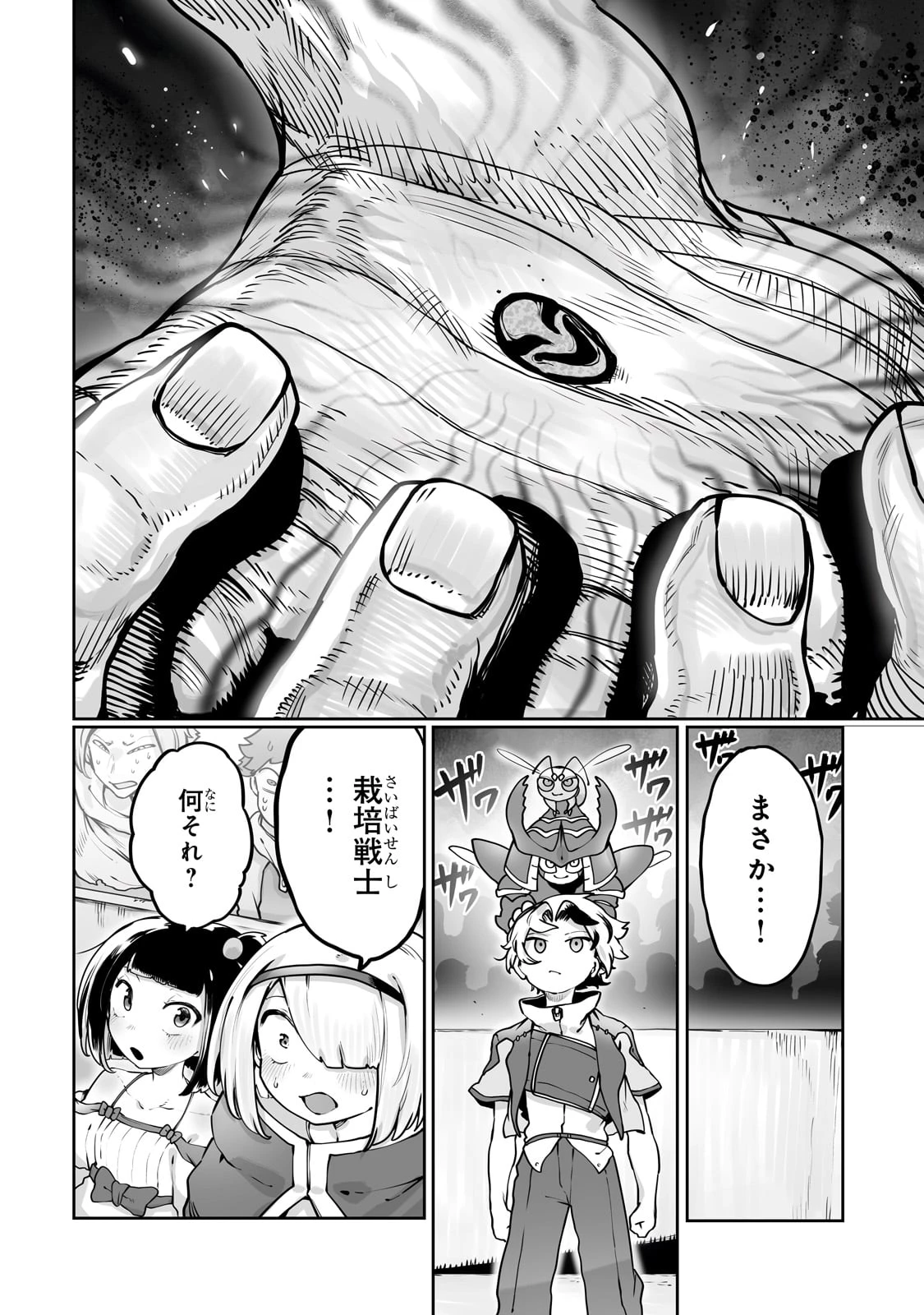 俺の前世の知識で底辺職テイマーが上級職になってしまいそうな件 第46話 - 2