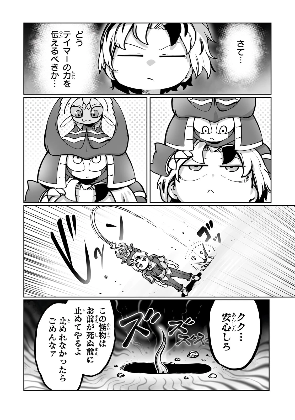 俺の前世の知識で底辺職テイマーが上級職になってしまいそうな件 第46話 - 4