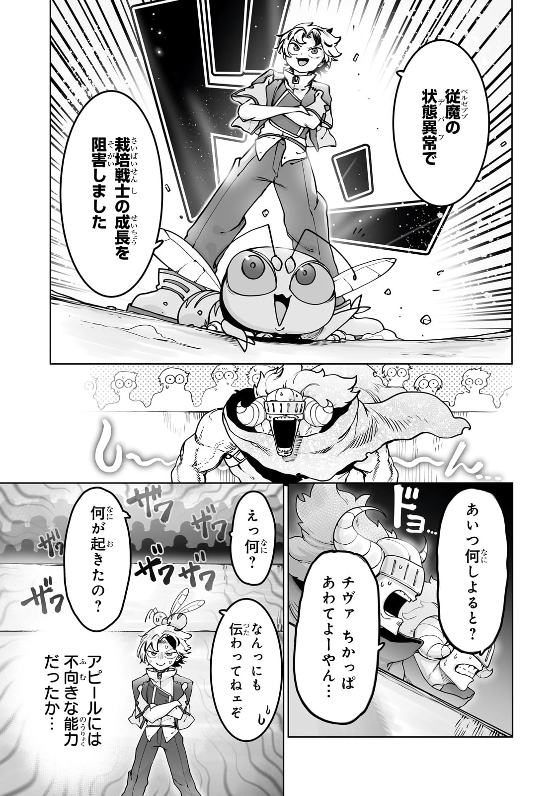俺の前世の知識で底辺職テイマーが上級職になってしまいそうな件 第46話 - 7