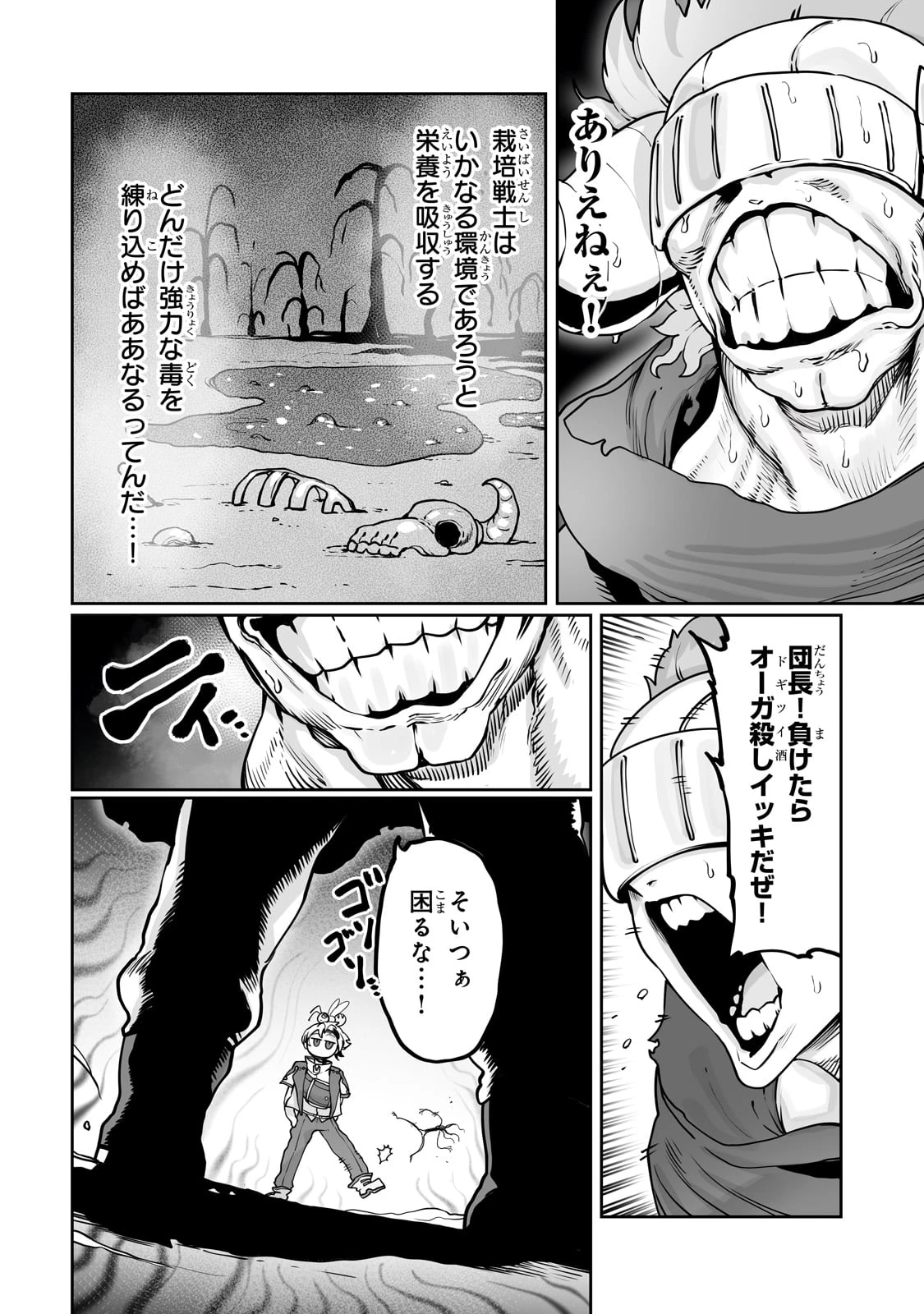 俺の前世の知識で底辺職テイマーが上級職になってしまいそうな件 第46話 - 8