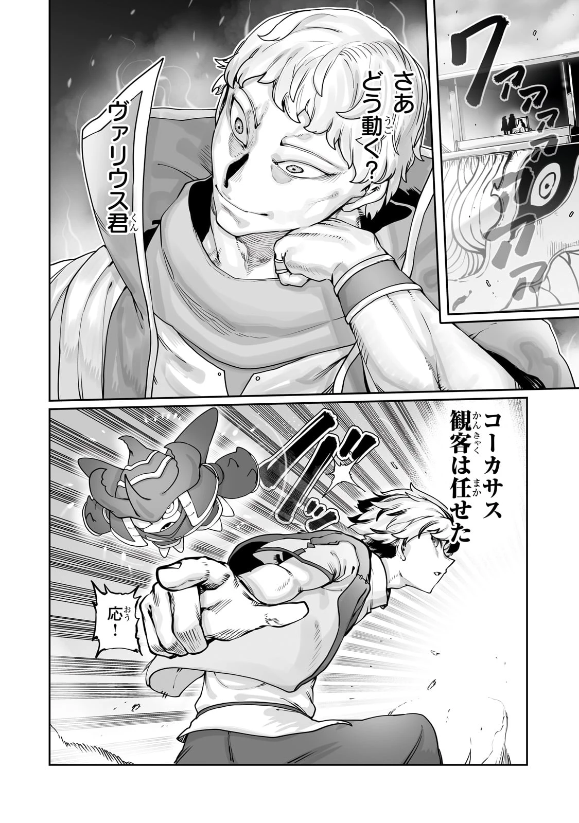 俺の前世の知識で底辺職テイマーが上級職になってしまいそうな件 第46話 - 12