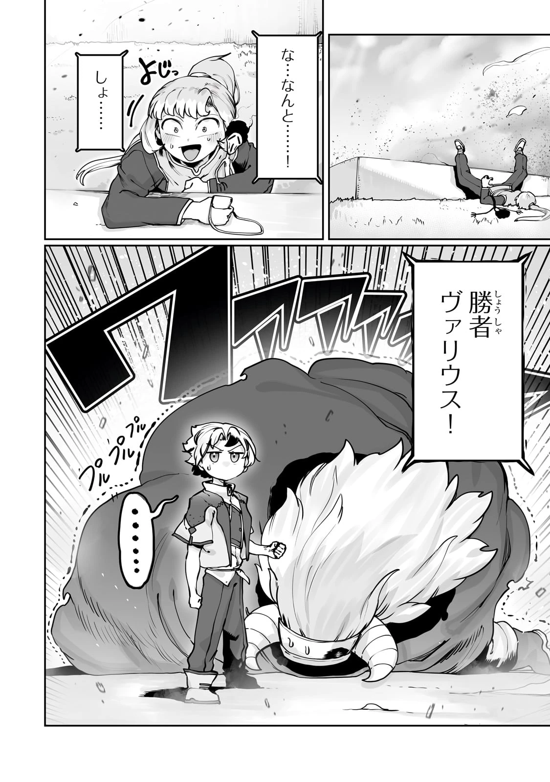 俺の前世の知識で底辺職テイマーが上級職になってしまいそうな件 第46話 - 18
