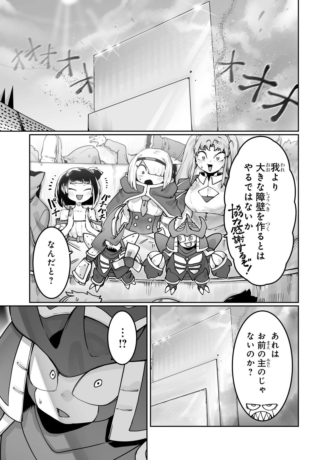 俺の前世の知識で底辺職テイマーが上級職になってしまいそうな件 第46話 - 19