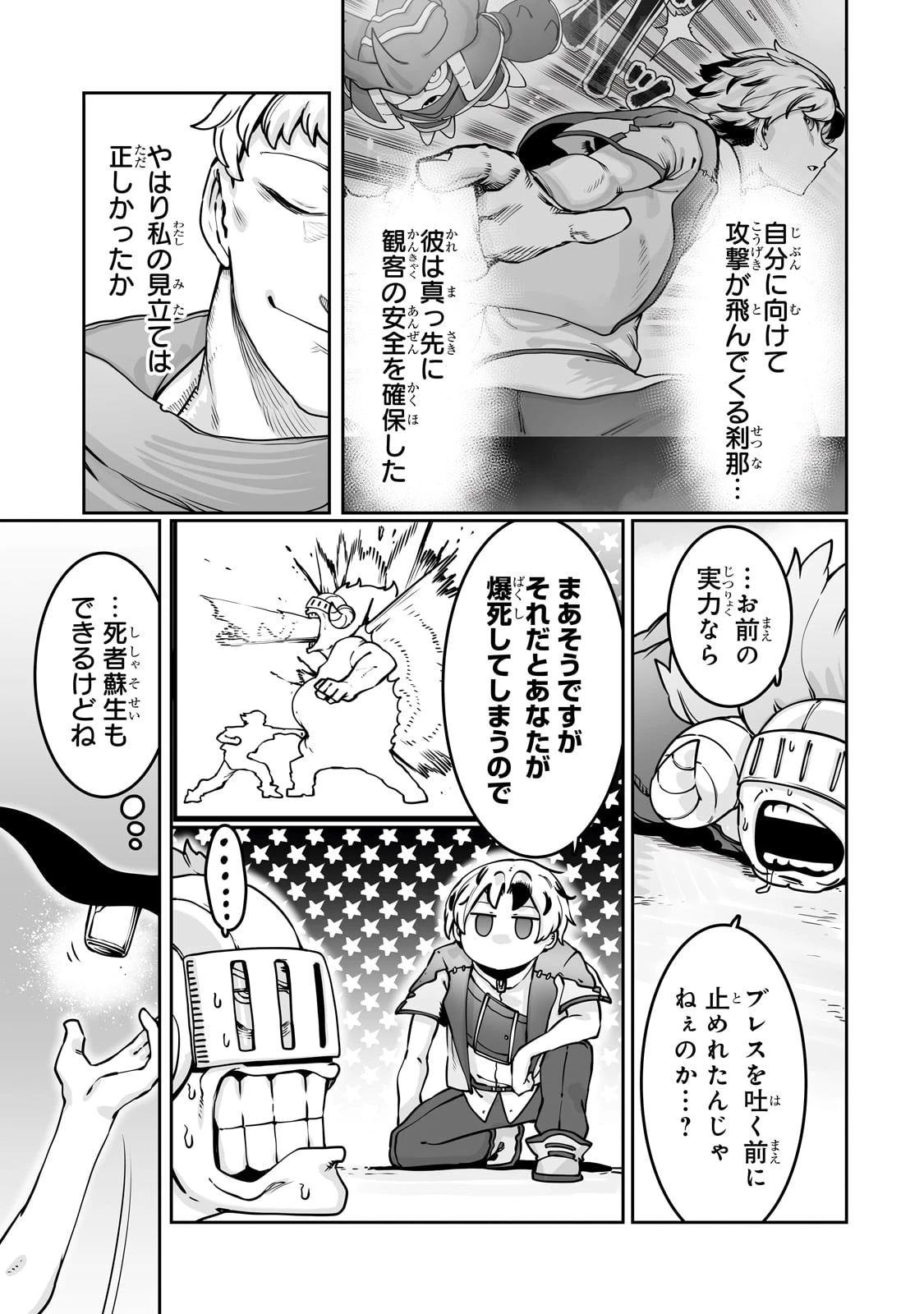 俺の前世の知識で底辺職テイマーが上級職になってしまいそうな件 第46話 - 21