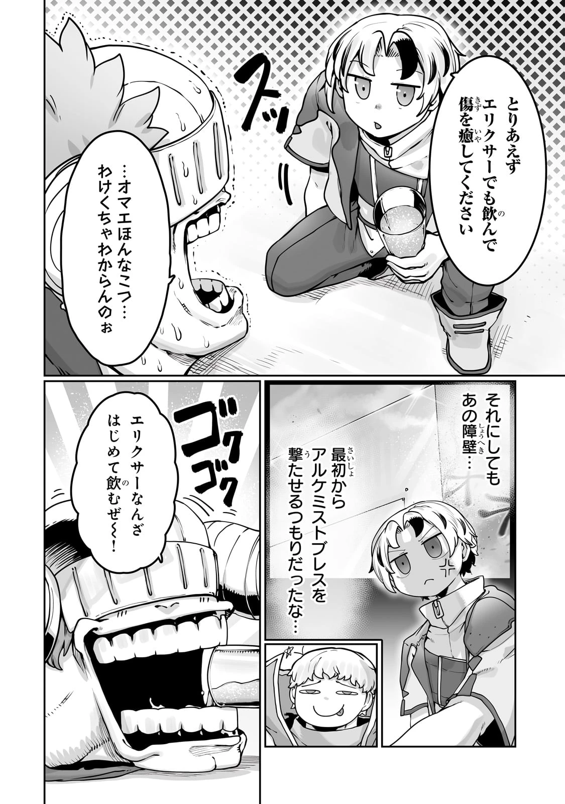 俺の前世の知識で底辺職テイマーが上級職になってしまいそうな件 第46話 - 22