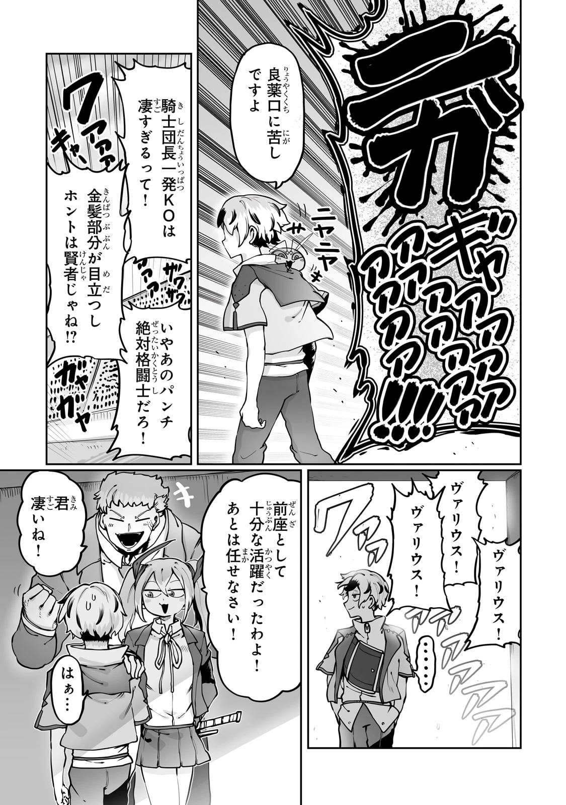 俺の前世の知識で底辺職テイマーが上級職になってしまいそうな件 第46話 - 23