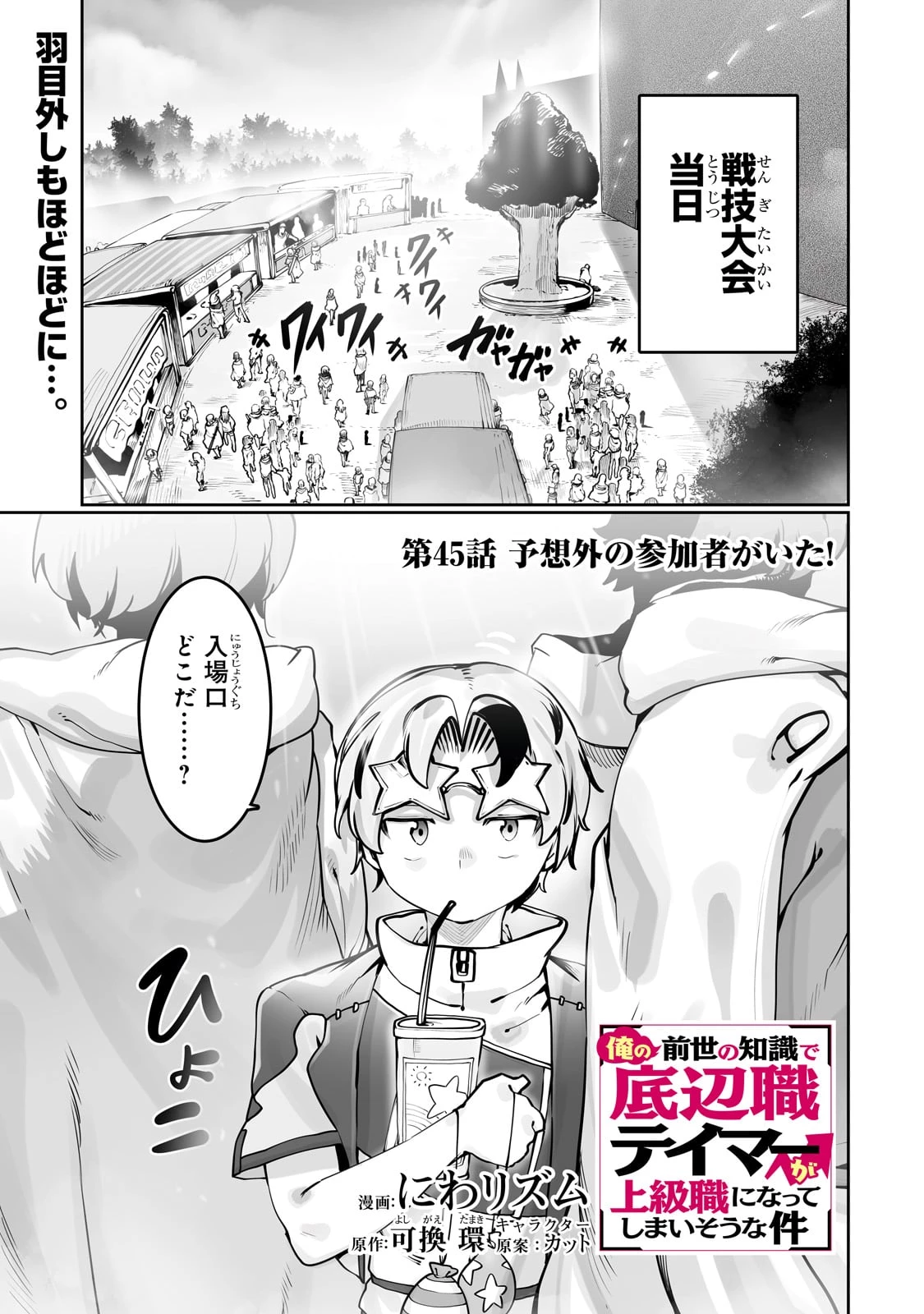 俺の前世の知識で底辺職テイマーが上級職になってしまいそうな件 第45話 - 1