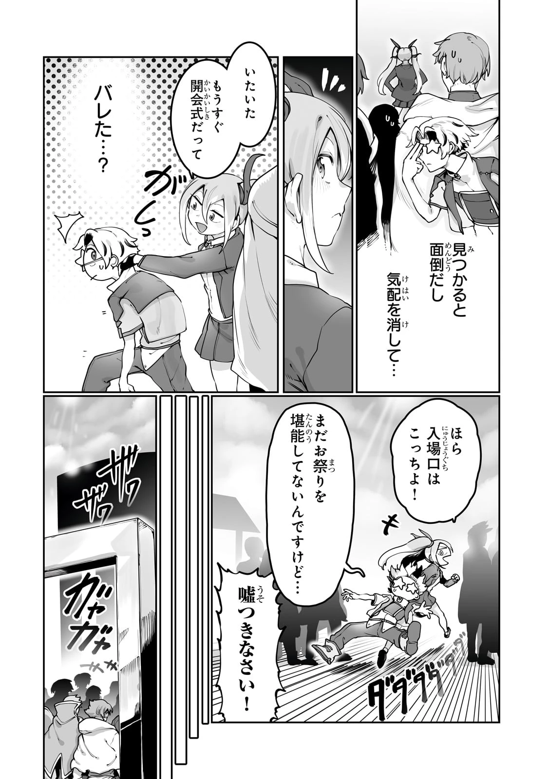 俺の前世の知識で底辺職テイマーが上級職になってしまいそうな件 第45話 - 4
