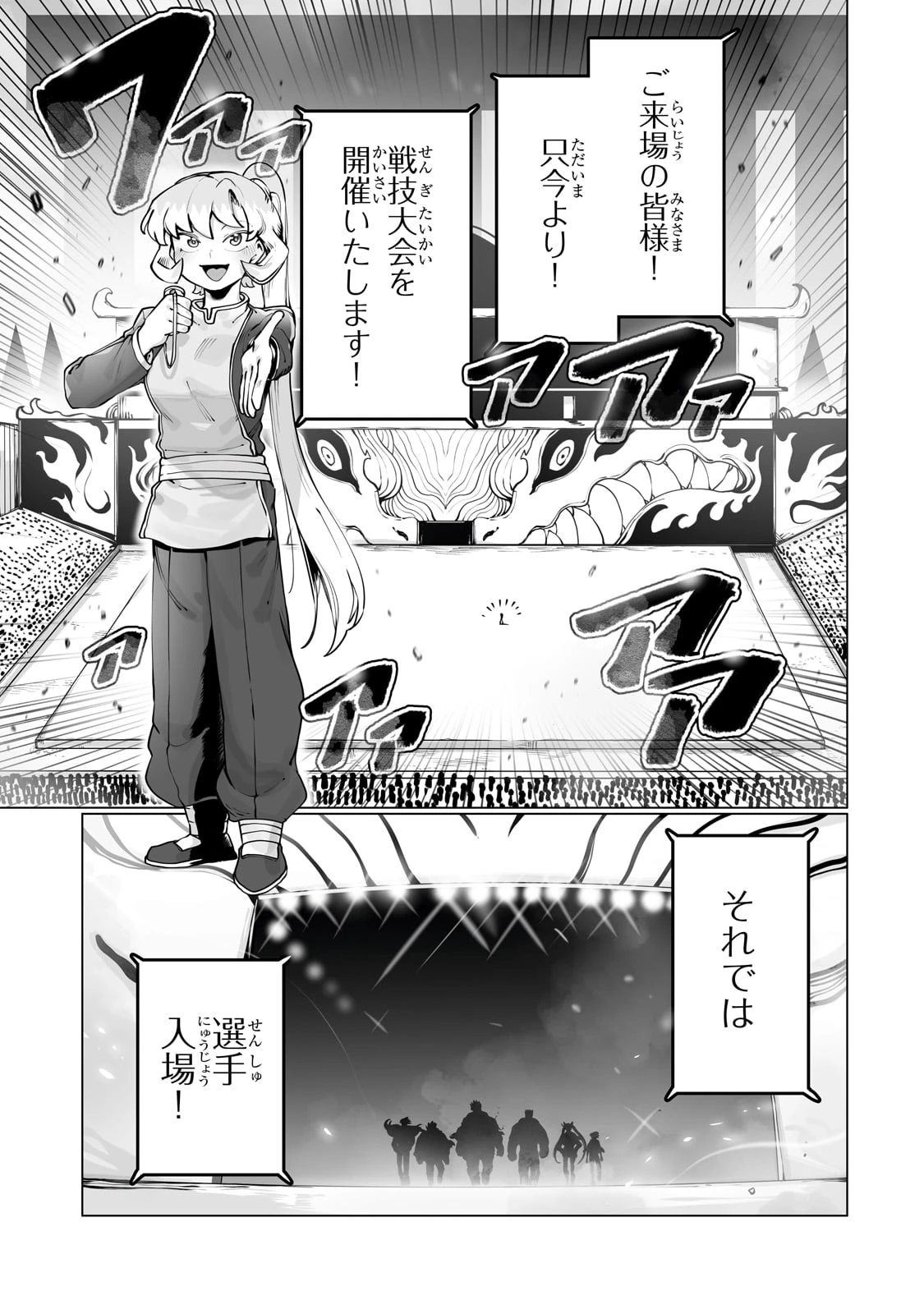 俺の前世の知識で底辺職テイマーが上級職になってしまいそうな件 第45話 - 5
