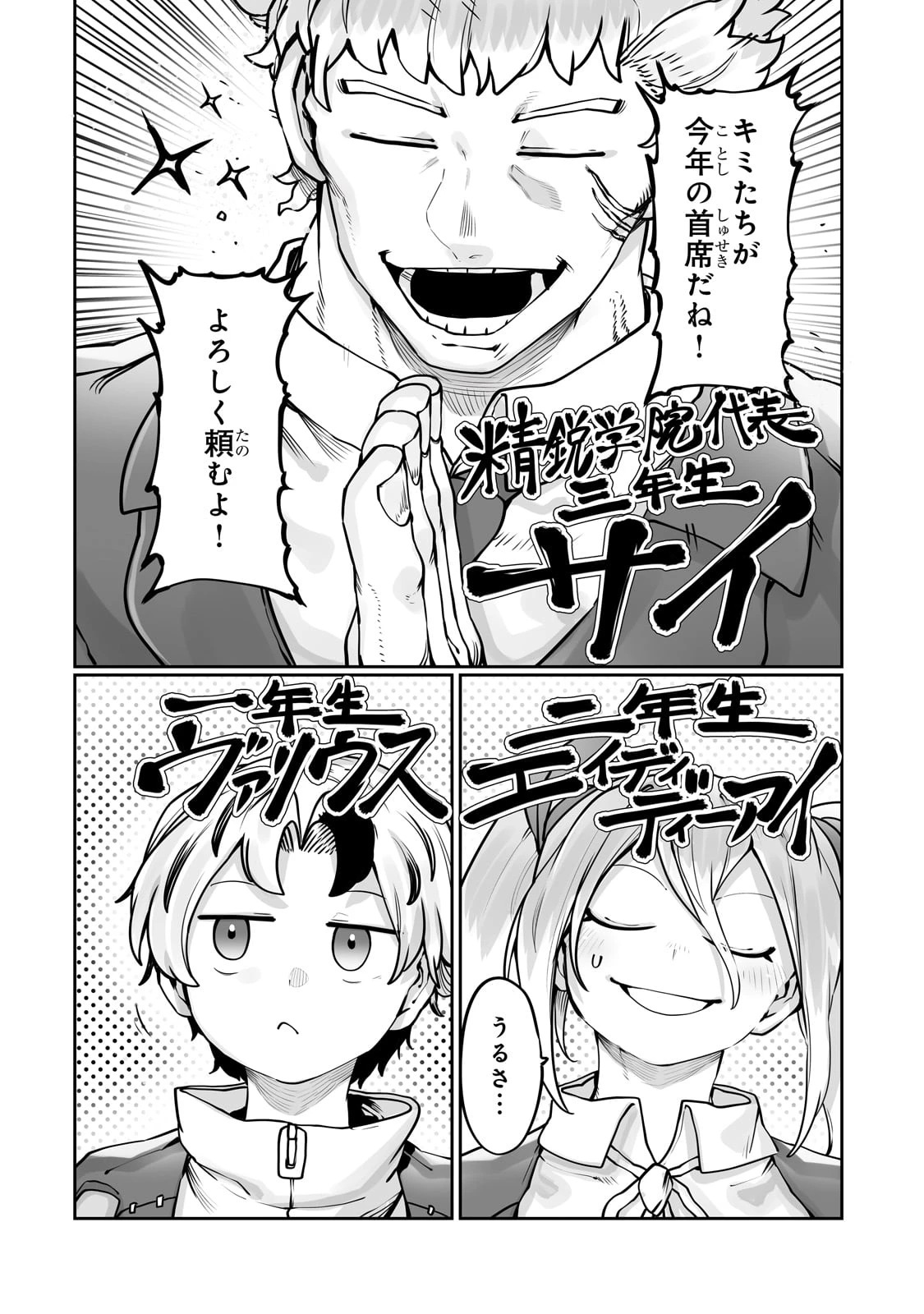 俺の前世の知識で底辺職テイマーが上級職になってしまいそうな件 第45話 - 8