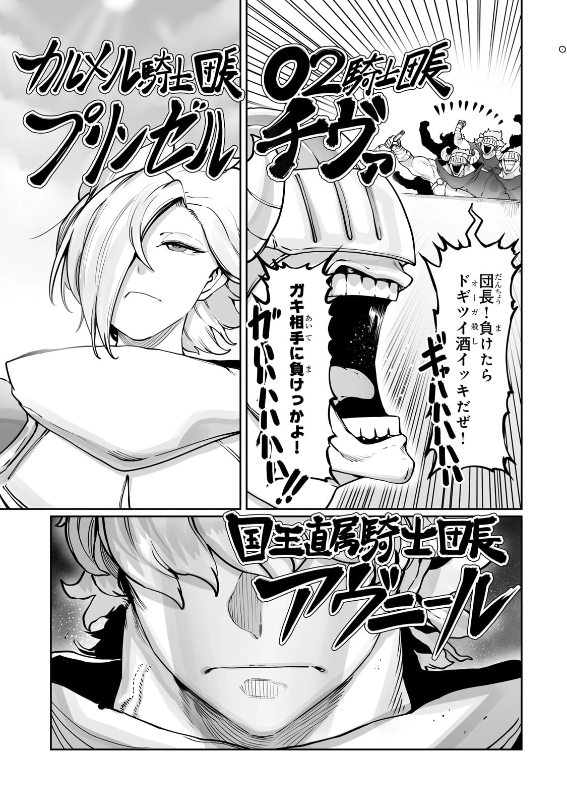 俺の前世の知識で底辺職テイマーが上級職になってしまいそうな件 第45話 - 9