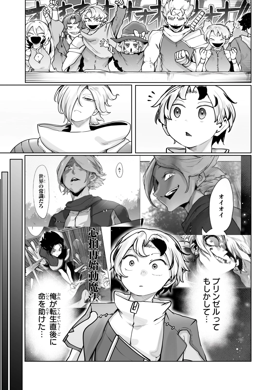 俺の前世の知識で底辺職テイマーが上級職になってしまいそうな件 第45話 - 11