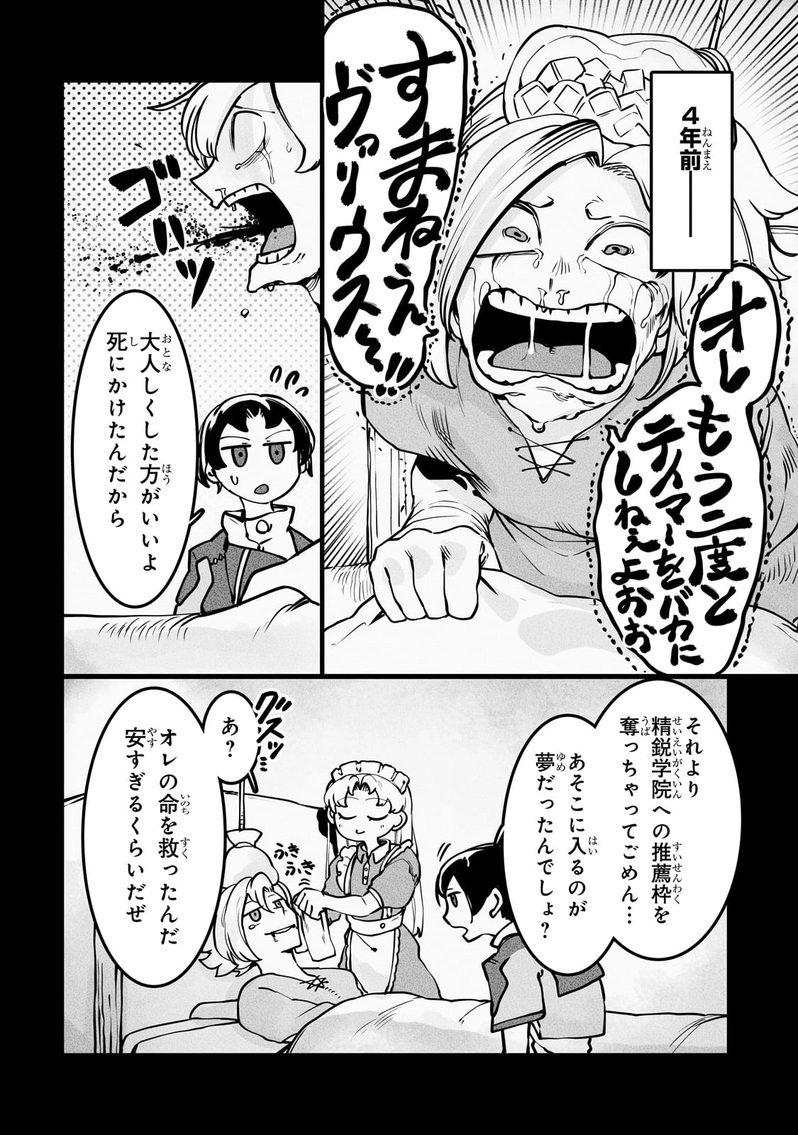 俺の前世の知識で底辺職テイマーが上級職になってしまいそうな件 第45話 - 12