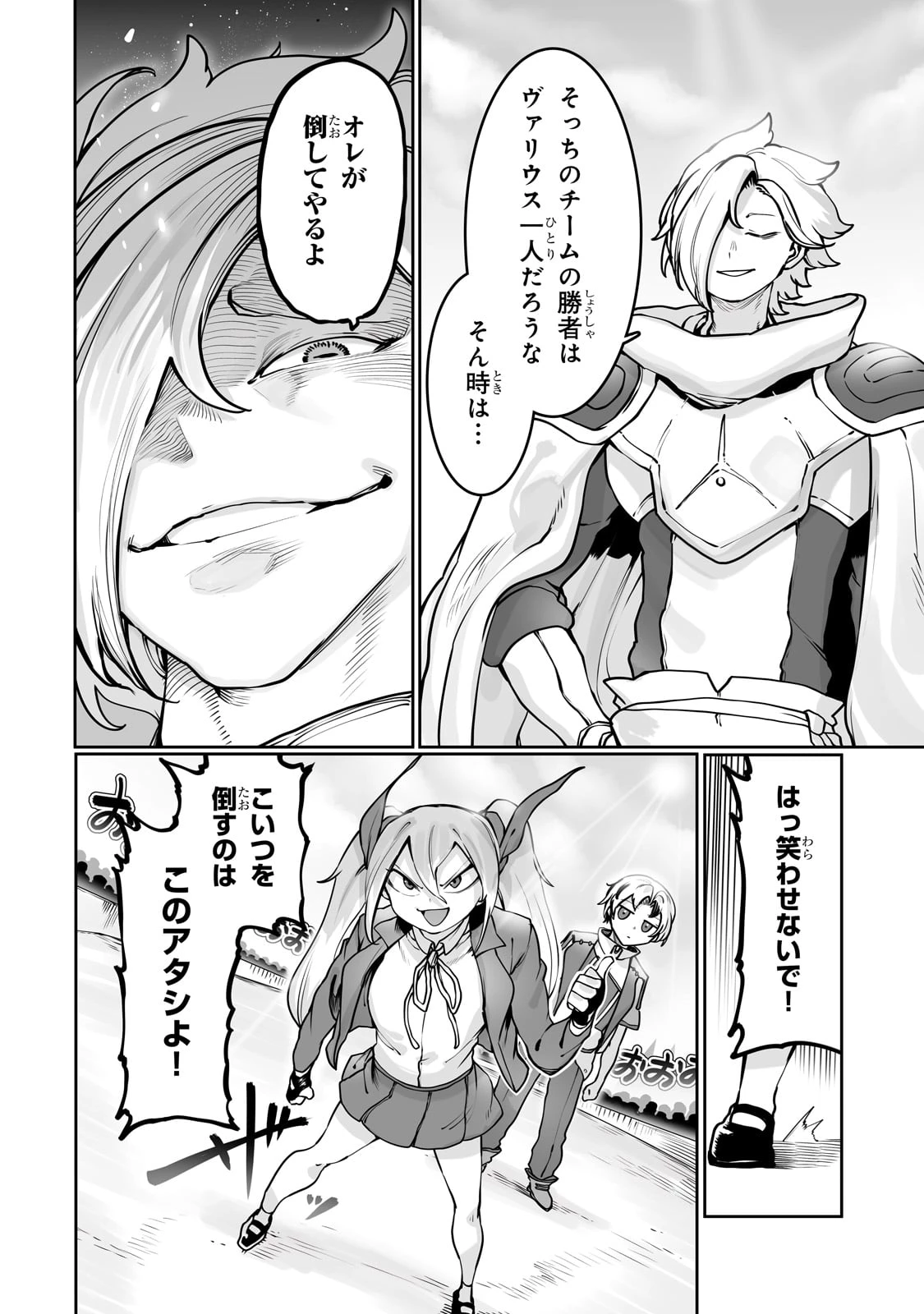 俺の前世の知識で底辺職テイマーが上級職になってしまいそうな件 第45話 - 14
