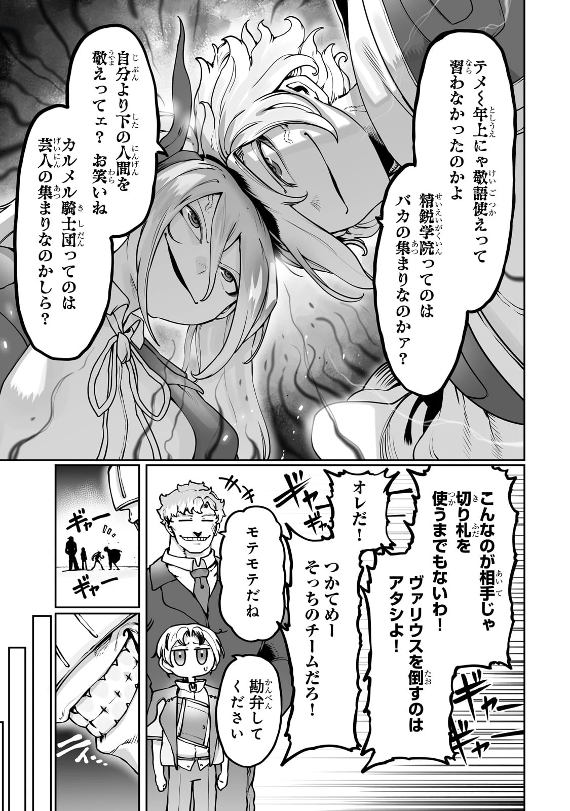 俺の前世の知識で底辺職テイマーが上級職になってしまいそうな件 第45話 - 15
