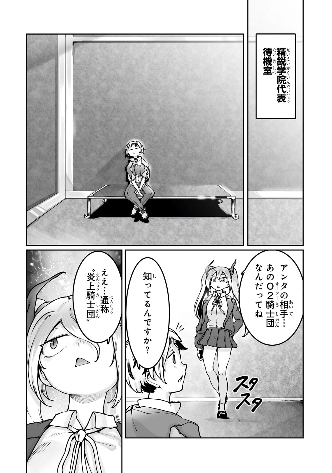 俺の前世の知識で底辺職テイマーが上級職になってしまいそうな件 第45話 - 16