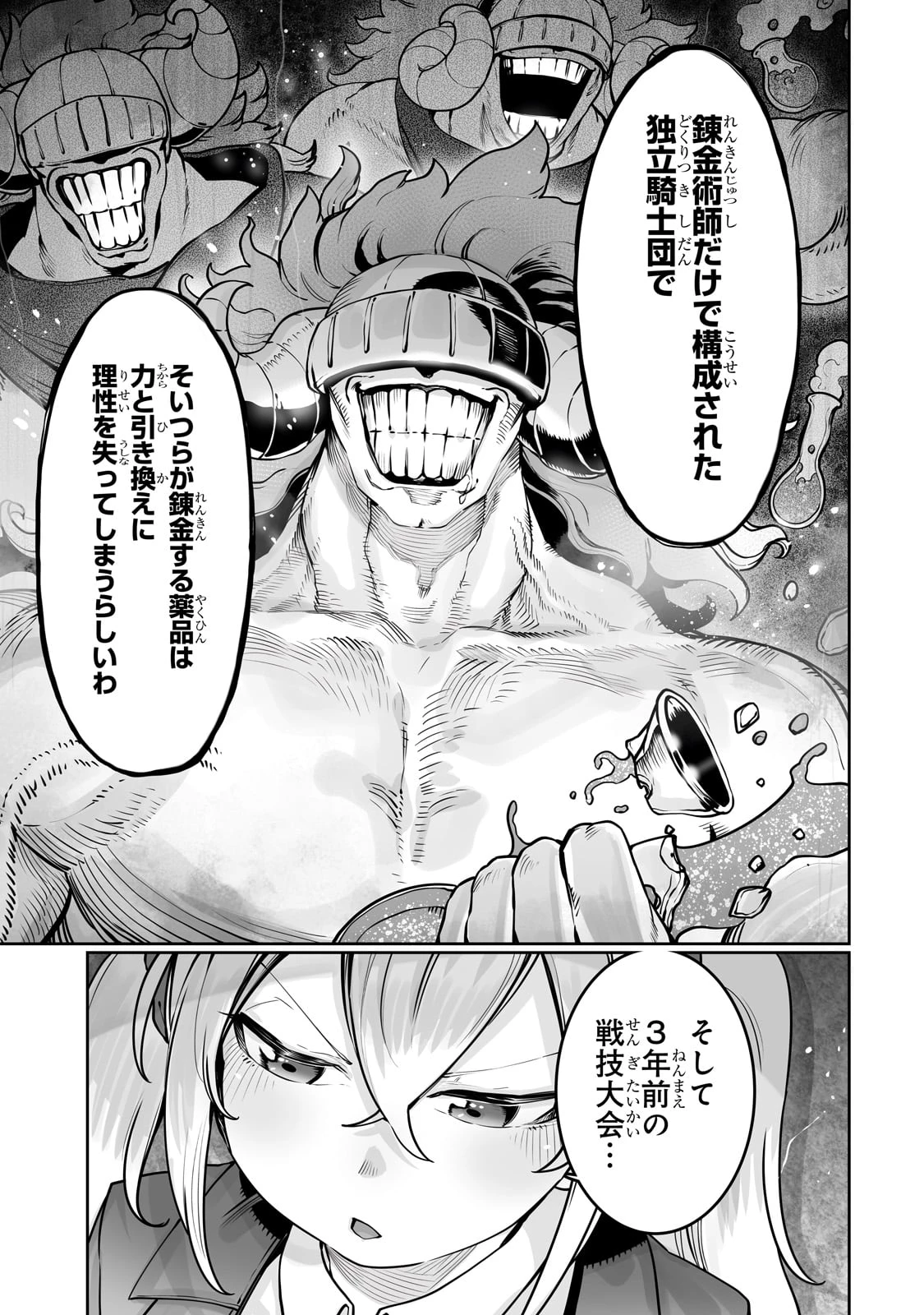 俺の前世の知識で底辺職テイマーが上級職になってしまいそうな件 第45話 - 17