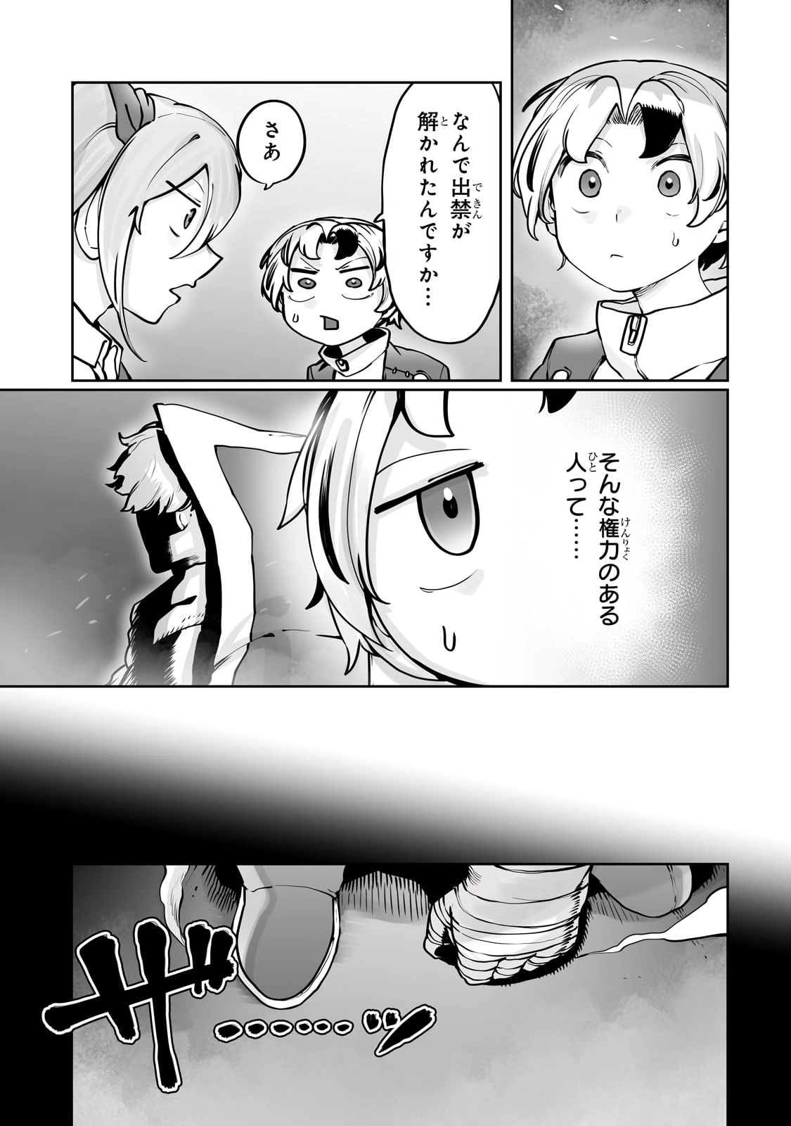 俺の前世の知識で底辺職テイマーが上級職になってしまいそうな件 第45話 - 19