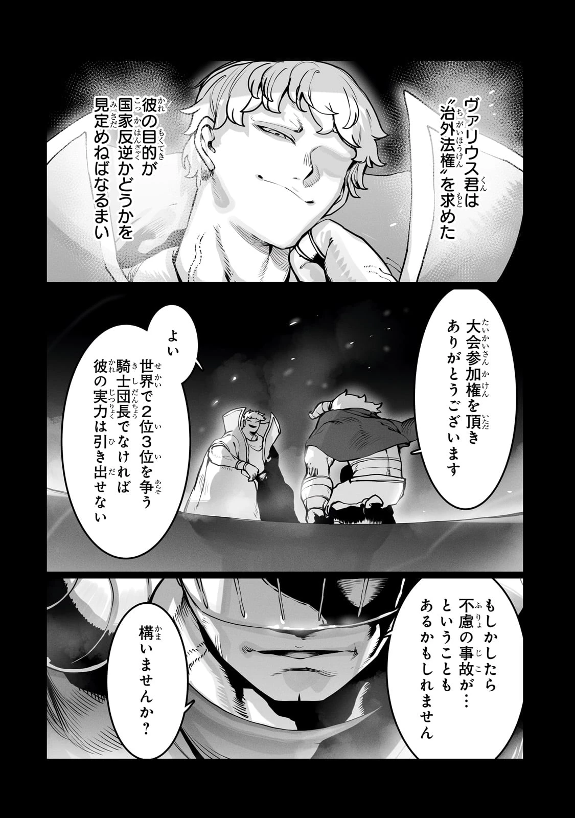 俺の前世の知識で底辺職テイマーが上級職になってしまいそうな件 第45話 - 20