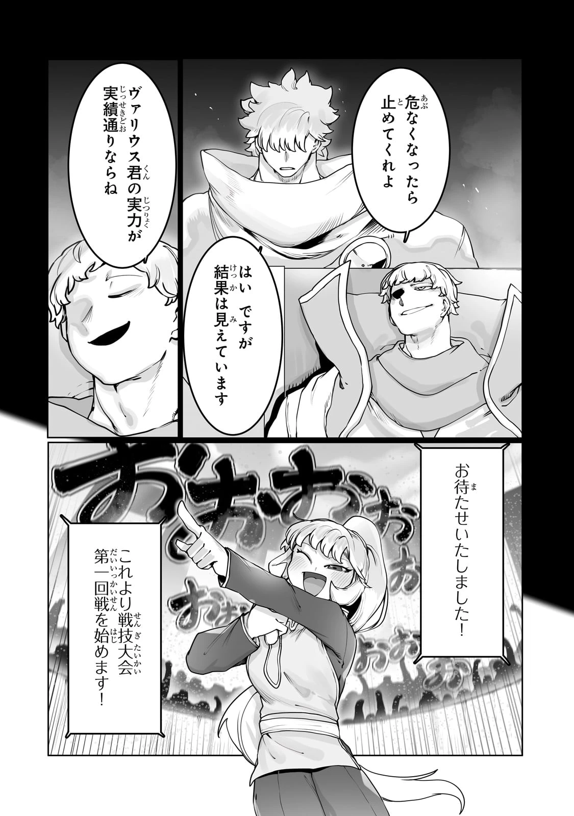 俺の前世の知識で底辺職テイマーが上級職になってしまいそうな件 第45話 - 22
