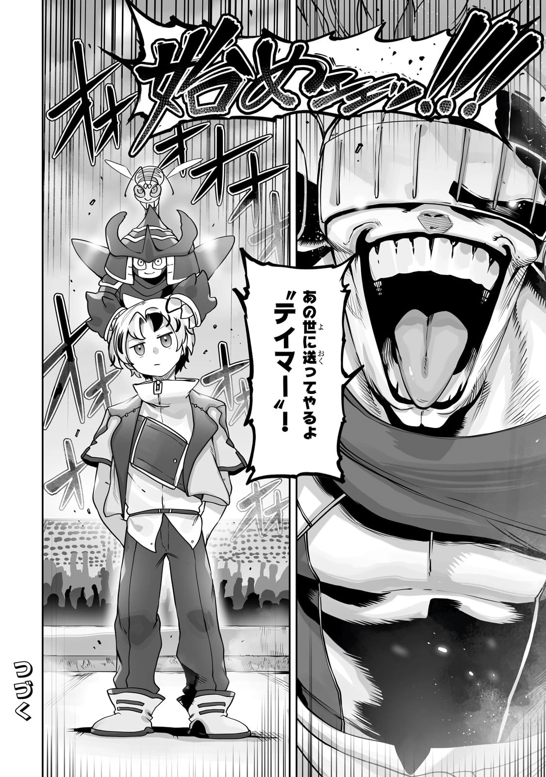 俺の前世の知識で底辺職テイマーが上級職になってしまいそうな件 第45話 - 24