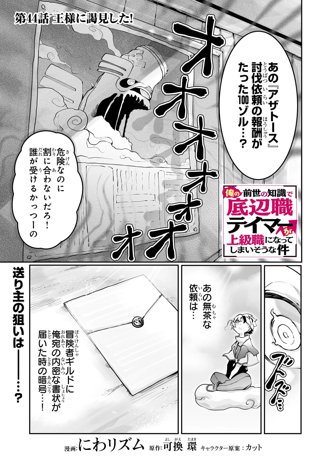 俺の前世の知識で底辺職テイマーが上級職になってしまいそうな件 第44話 - 1
