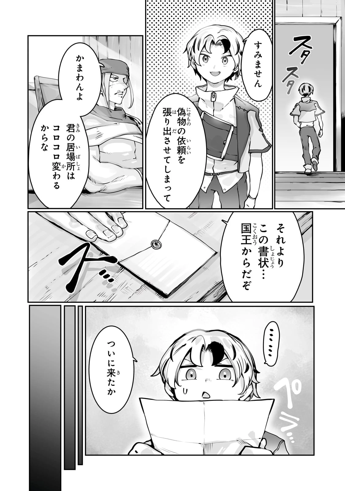 俺の前世の知識で底辺職テイマーが上級職になってしまいそうな件 第44話 - 2