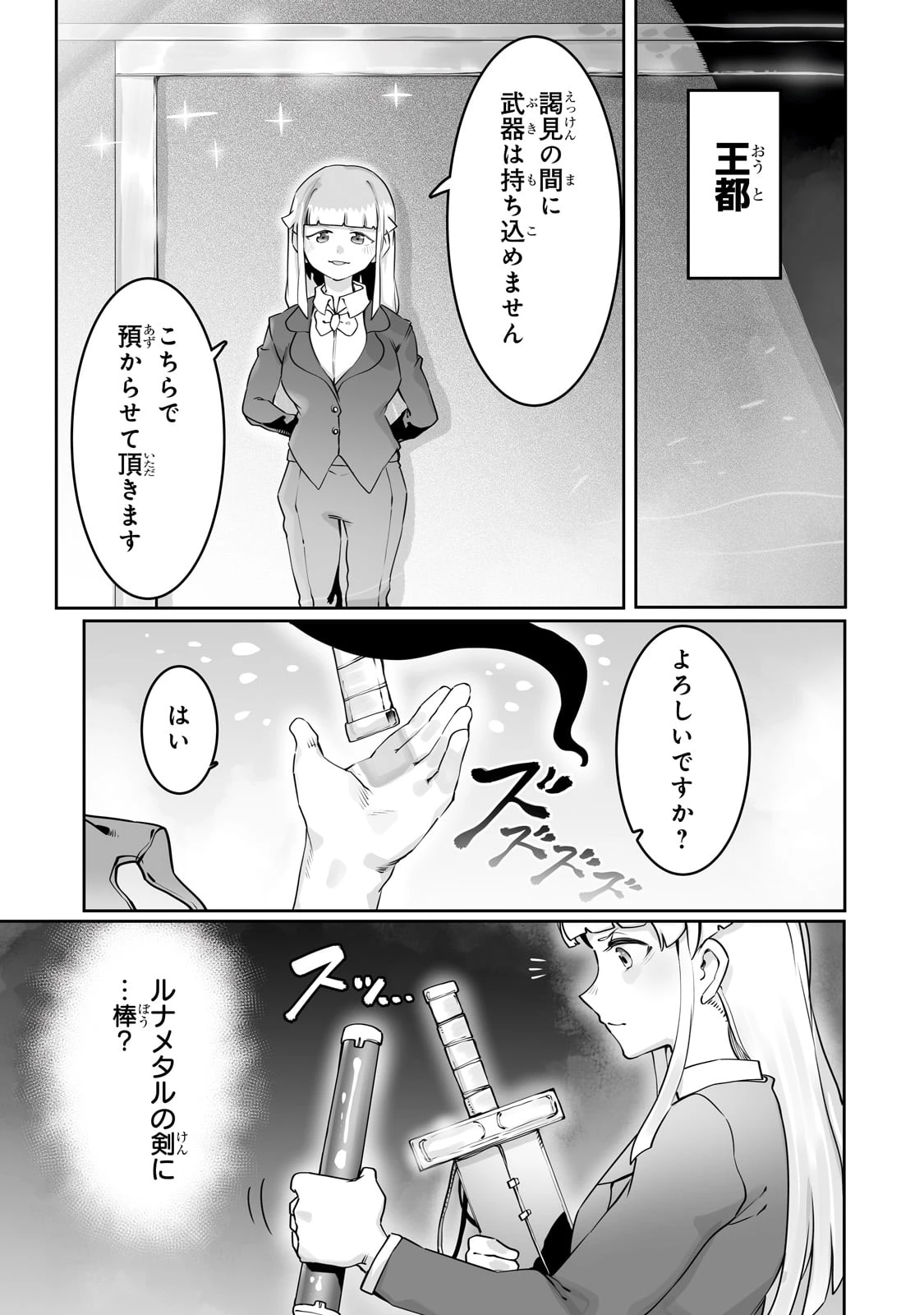 俺の前世の知識で底辺職テイマーが上級職になってしまいそうな件 第44話 - 3