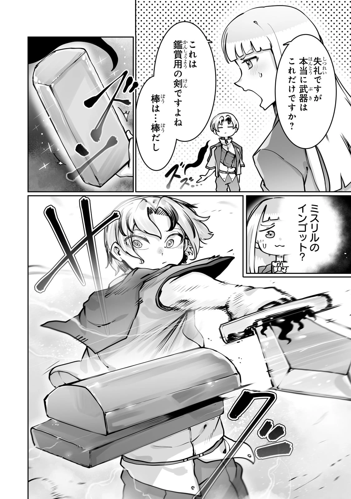 俺の前世の知識で底辺職テイマーが上級職になってしまいそうな件 第44話 - 4