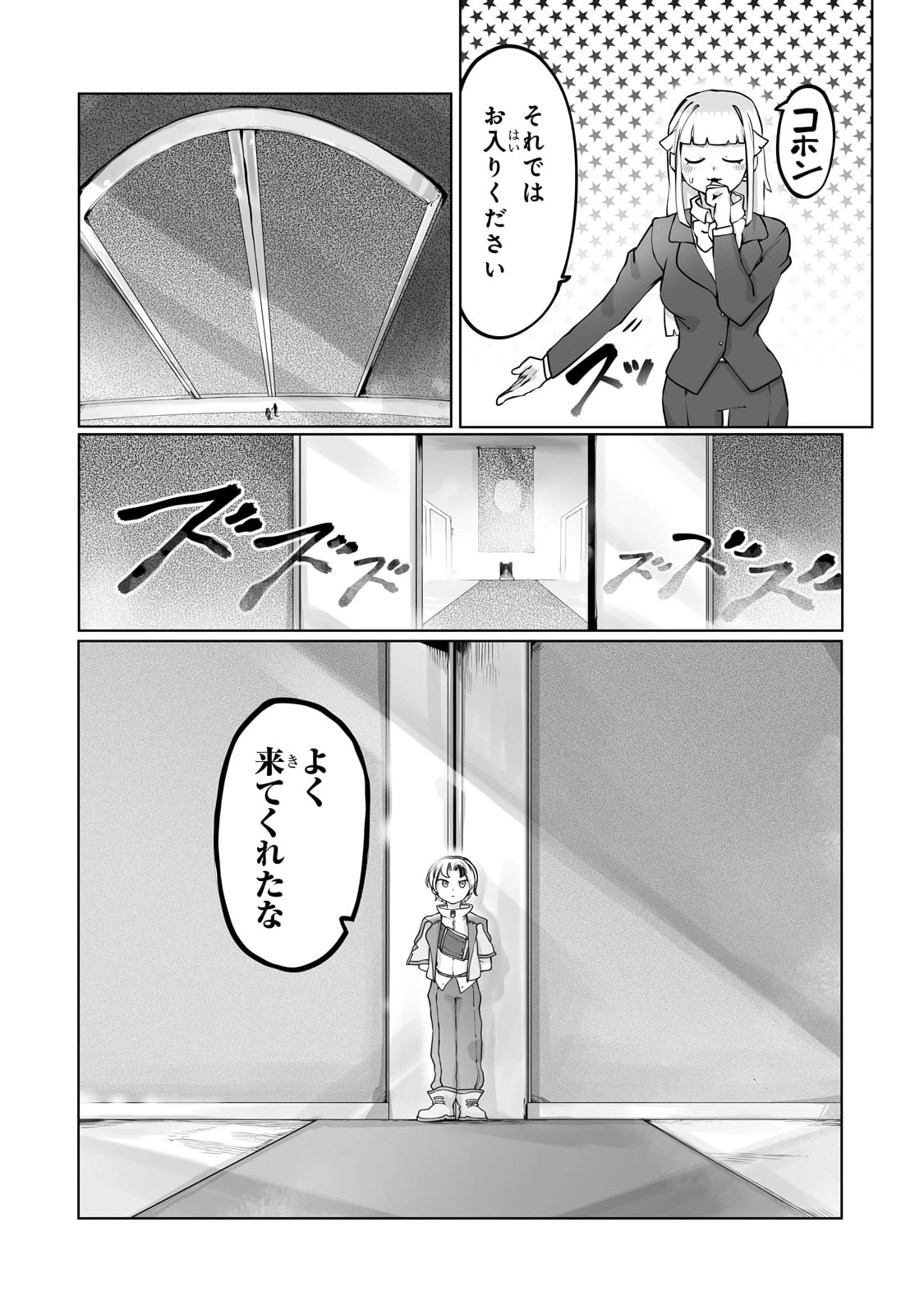 俺の前世の知識で底辺職テイマーが上級職になってしまいそうな件 第44話 - 6