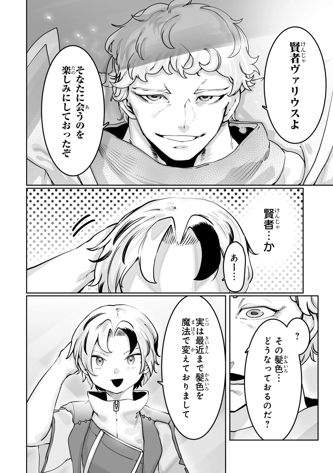 俺の前世の知識で底辺職テイマーが上級職になってしまいそうな件 第44話 - 8