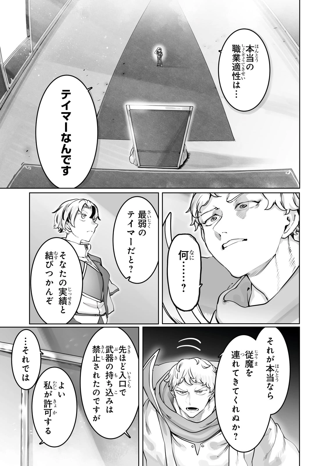 俺の前世の知識で底辺職テイマーが上級職になってしまいそうな件 第44話 - 9