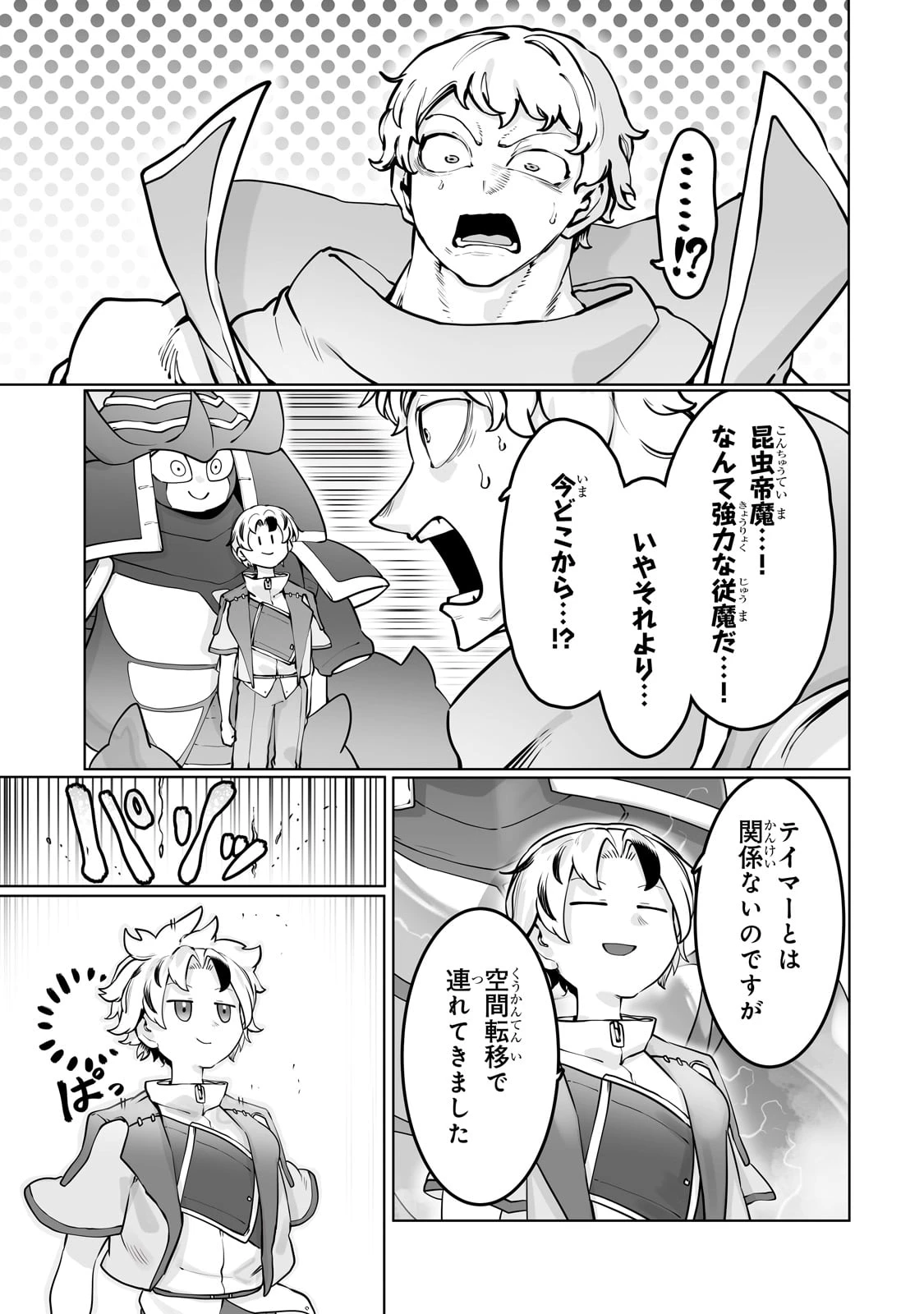 俺の前世の知識で底辺職テイマーが上級職になってしまいそうな件 第44話 - 11