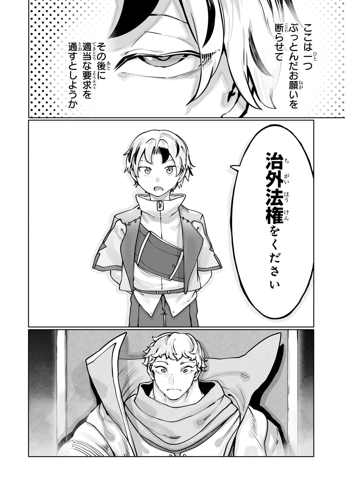 俺の前世の知識で底辺職テイマーが上級職になってしまいそうな件 第44話 - 14