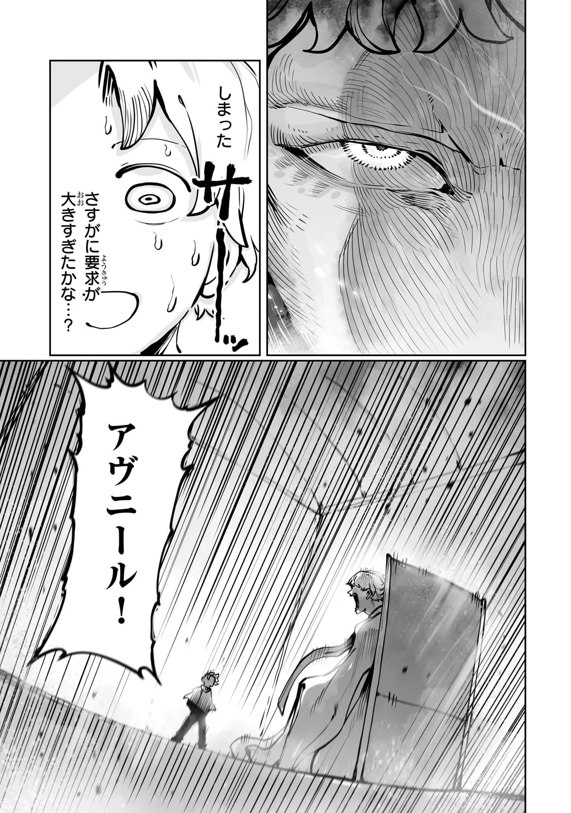 俺の前世の知識で底辺職テイマーが上級職になってしまいそうな件 第44話 - 15