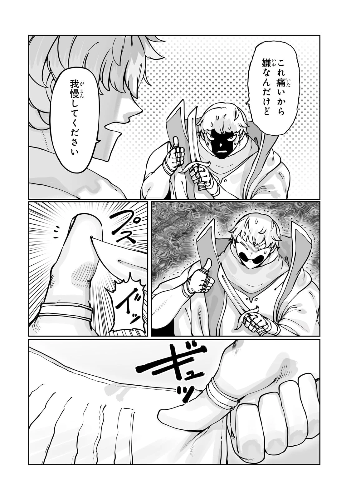 俺の前世の知識で底辺職テイマーが上級職になってしまいそうな件 第44話 - 18